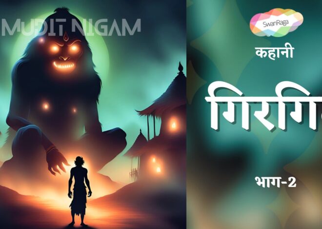 गिरगिट [भाग-2] – Horror Hindi Story